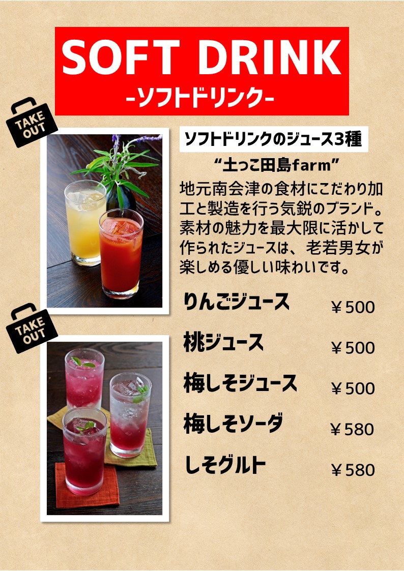 SOFT DRINK