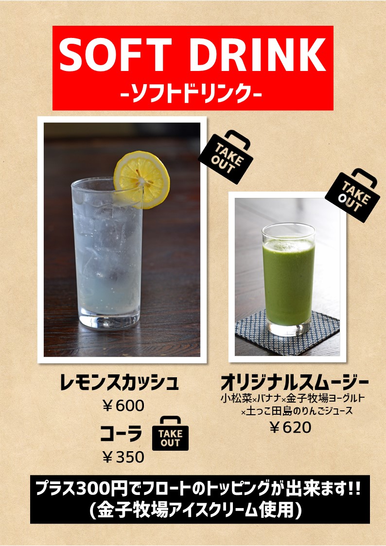 SOFT DRINK