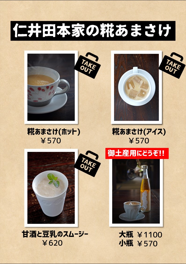 あまさけ