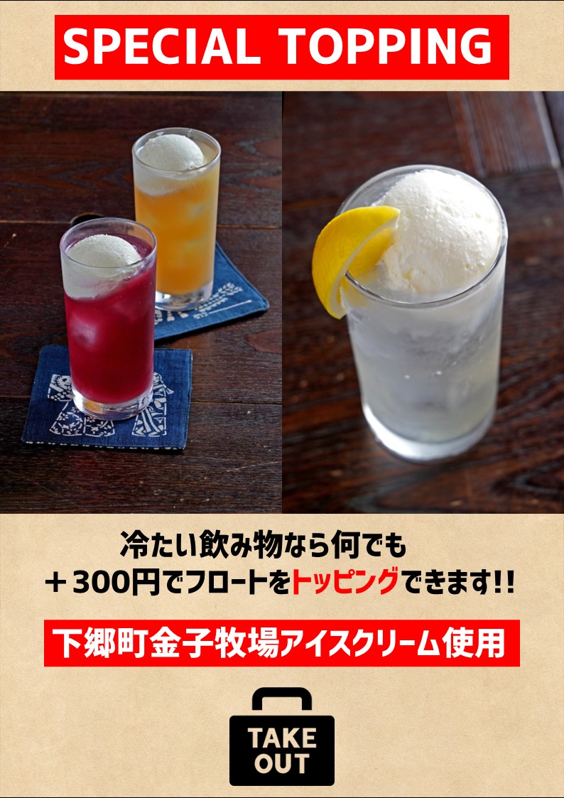 SPECIAL TOPPING