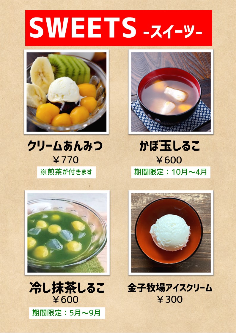 SWEETS