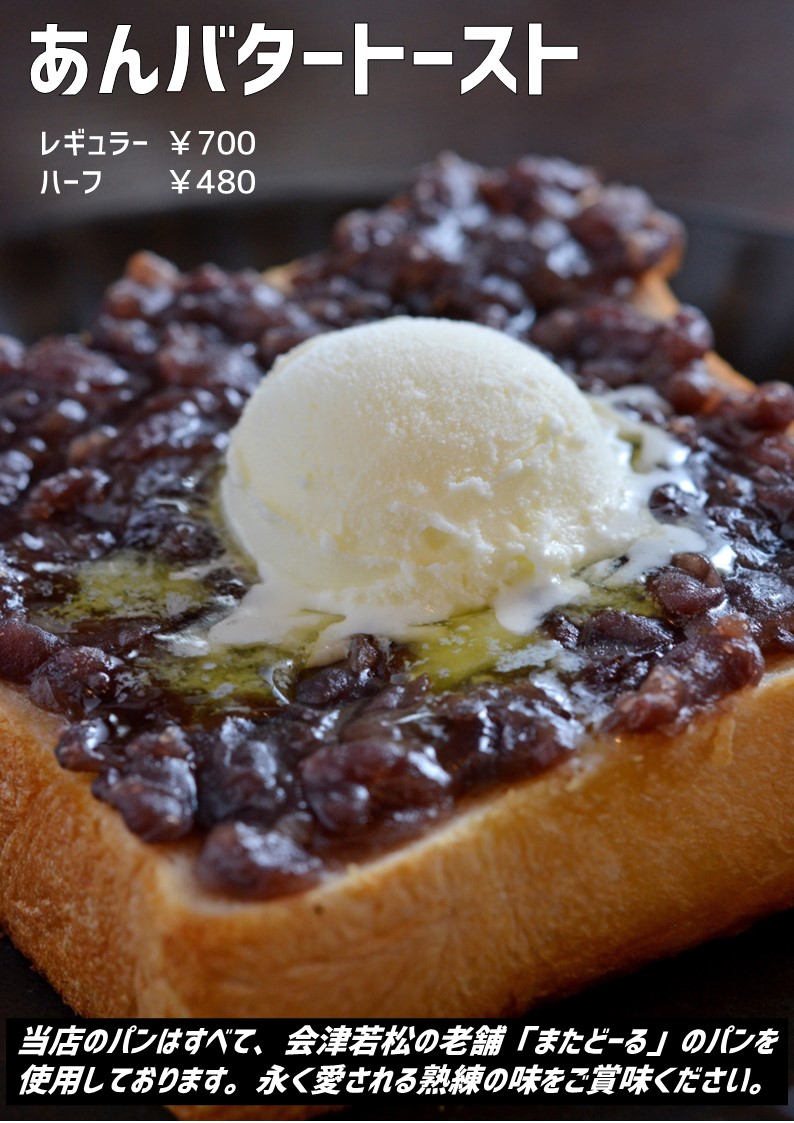 あんバタートースト