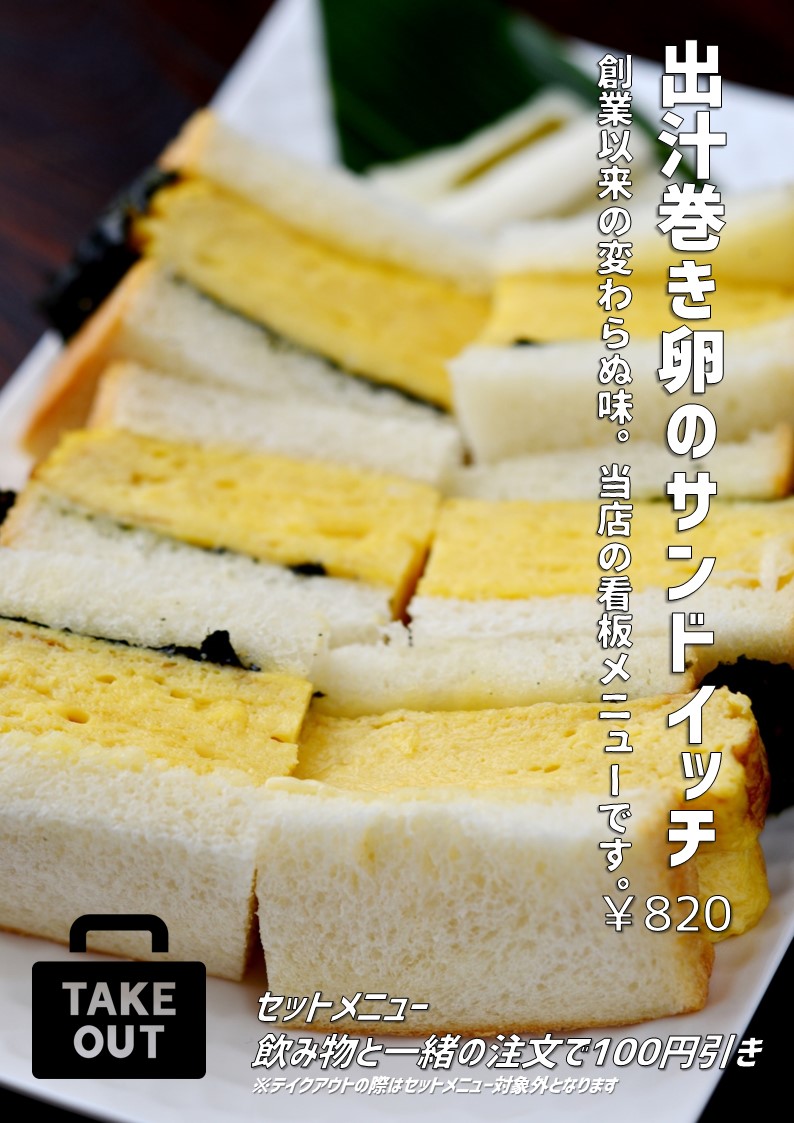 サンドイッチ