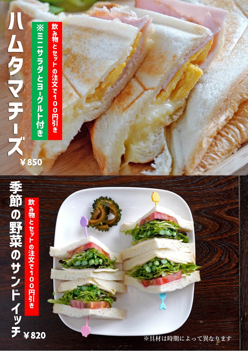 サンドイッチ