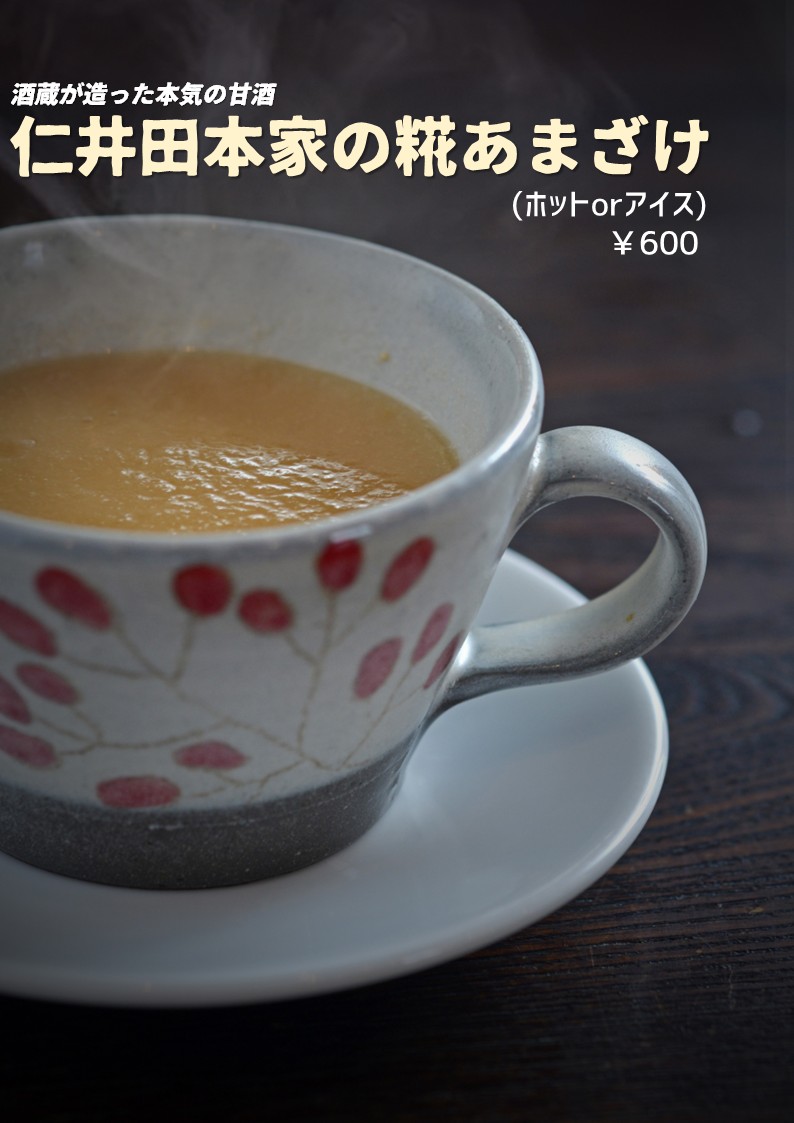 あまざけ